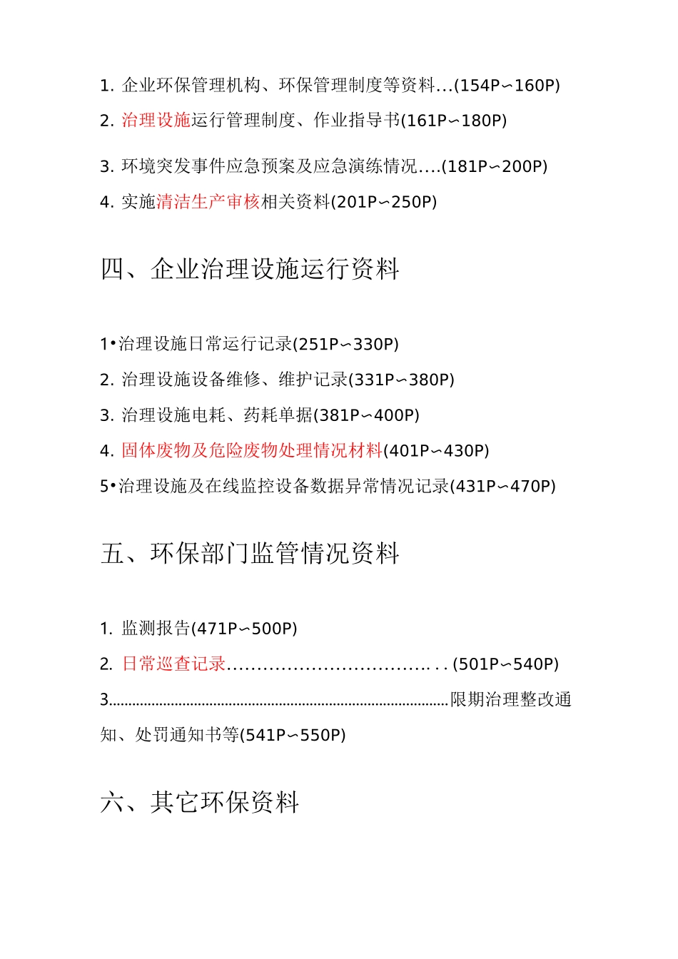 企业环保档案模板_第3页