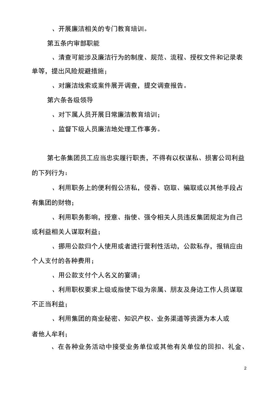 廉洁管理制度(审订版本)_第2页