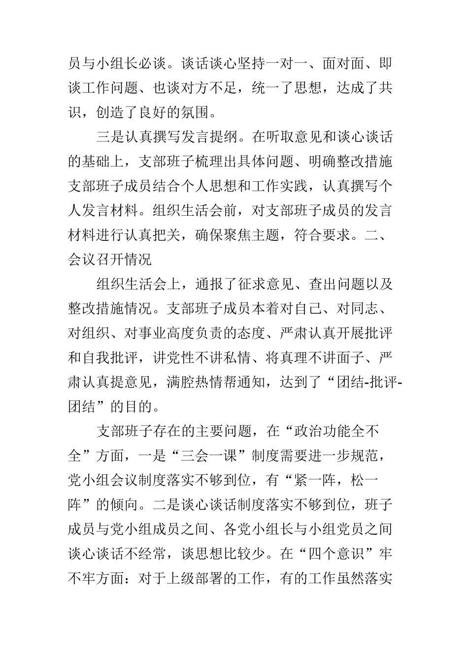 泊头市新华小学专题组织生活情况报告_第2页