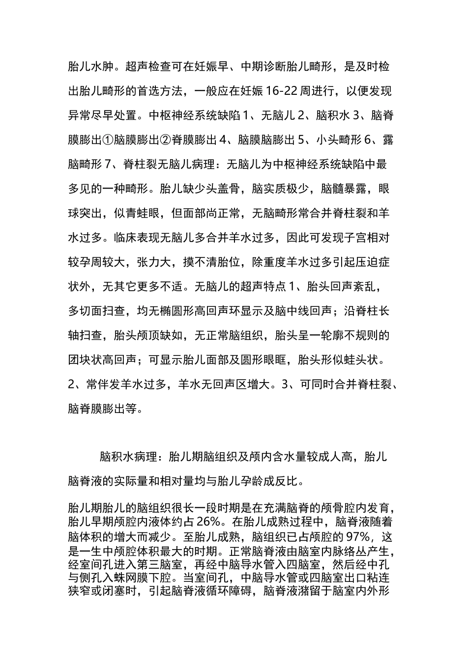 胎儿常见胎儿畸形_第2页