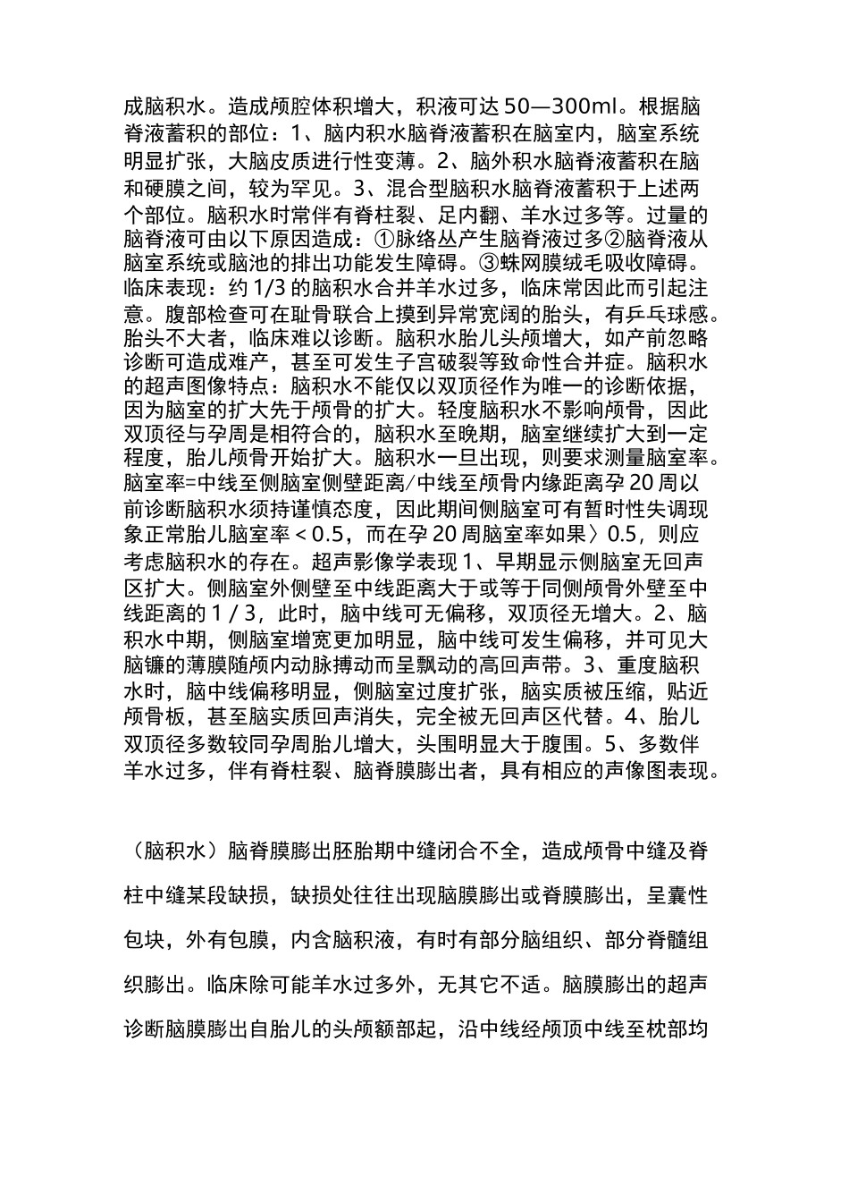 胎儿常见胎儿畸形_第3页