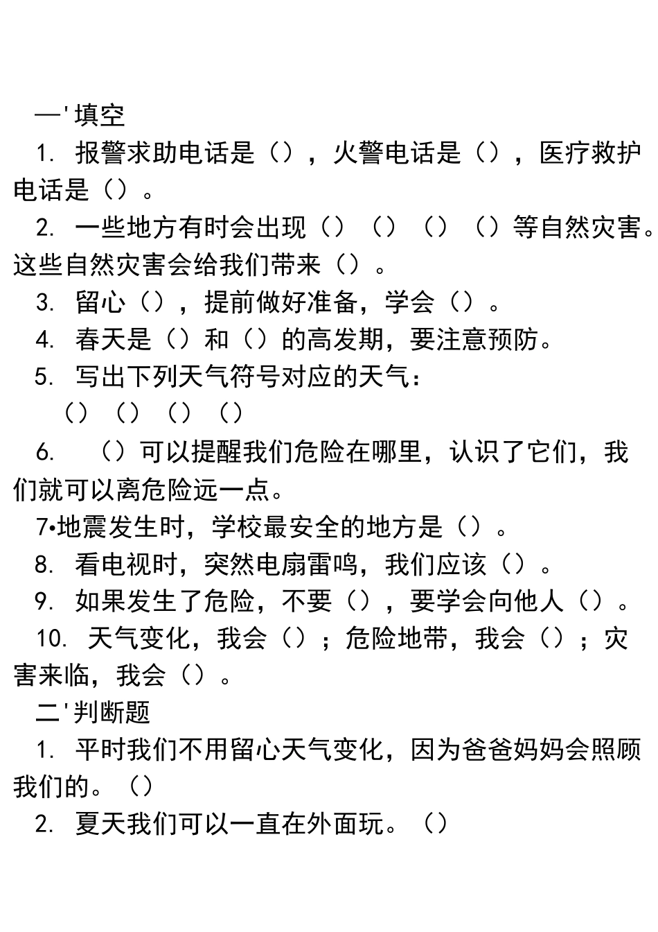 二年级道德与法治知识点_第3页