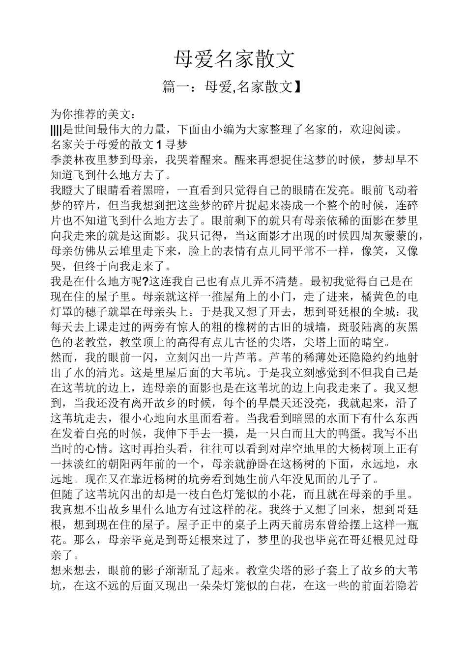 母爱名家散文_第1页