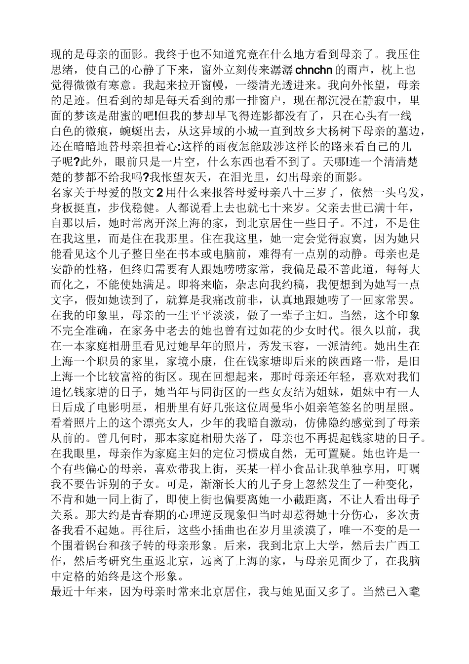母爱名家散文_第2页