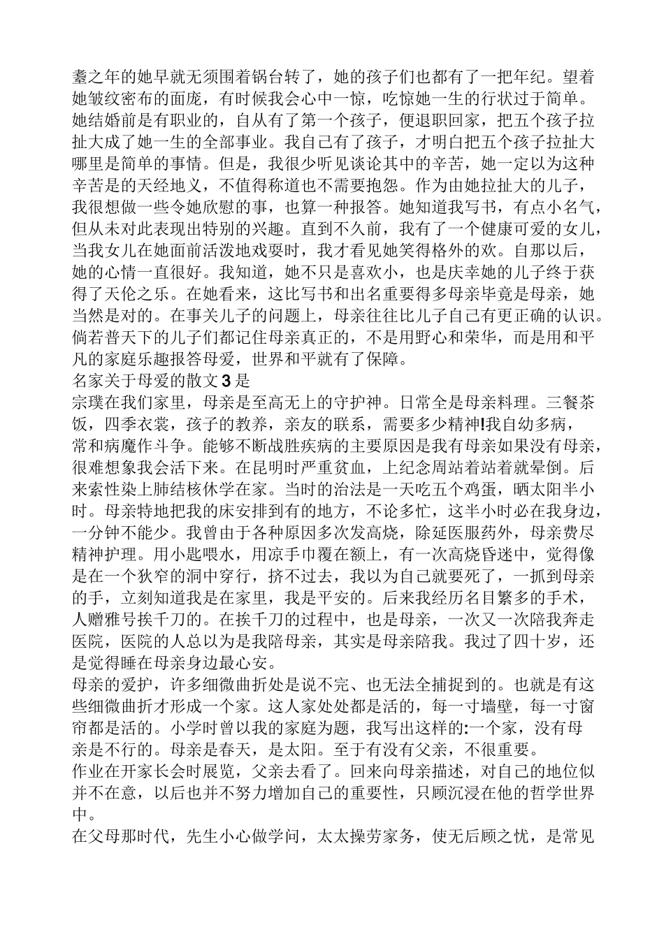 母爱名家散文_第3页