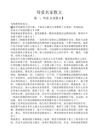 母爱名家散文