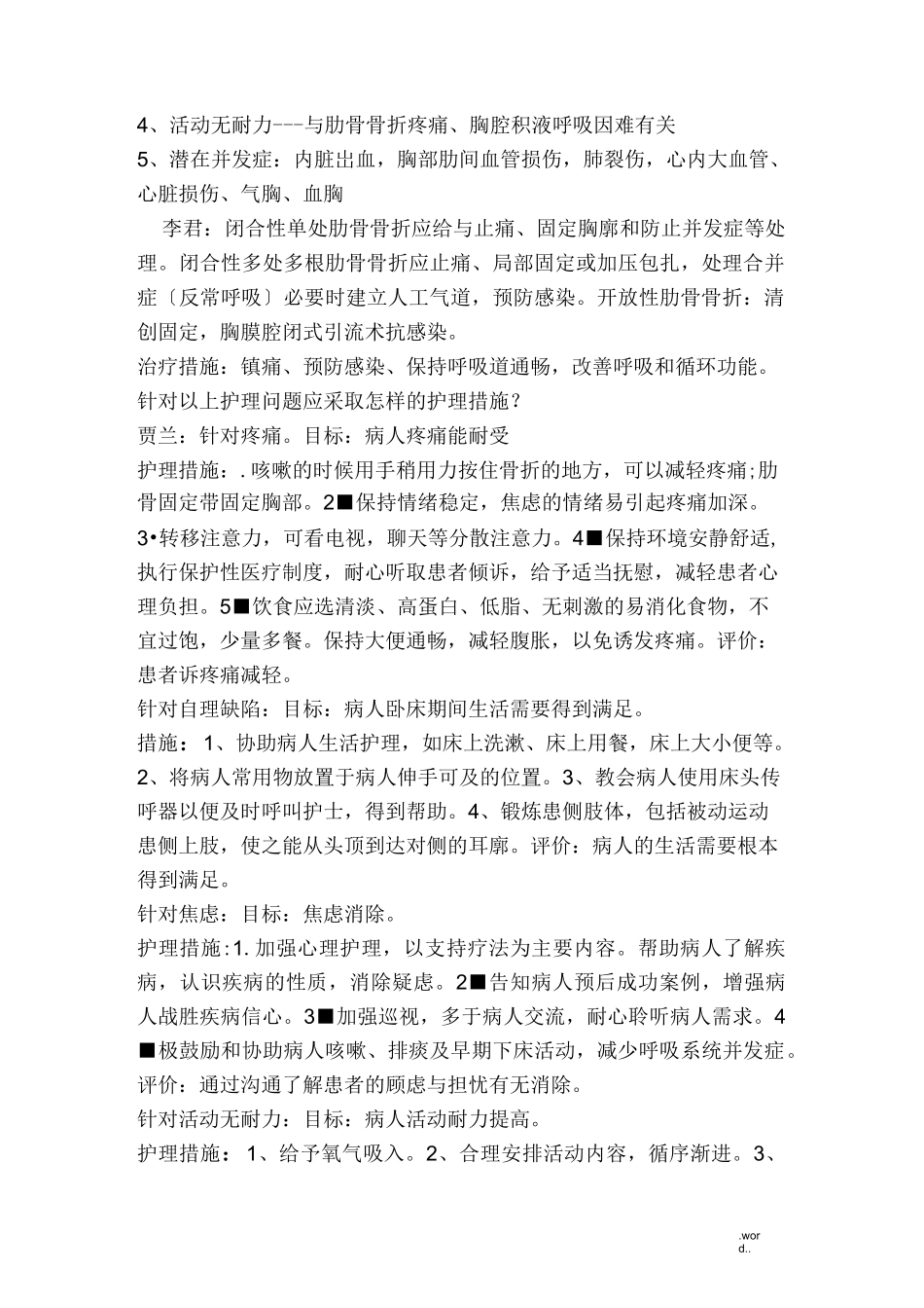 肋骨骨折护理查房_第3页