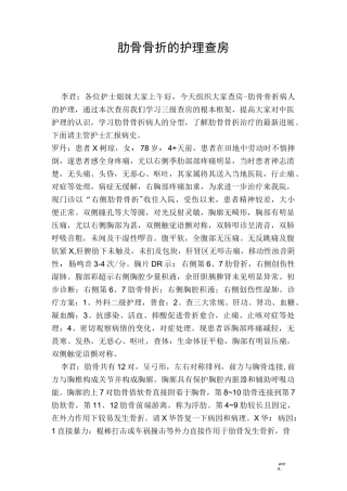 肋骨骨折护理查房