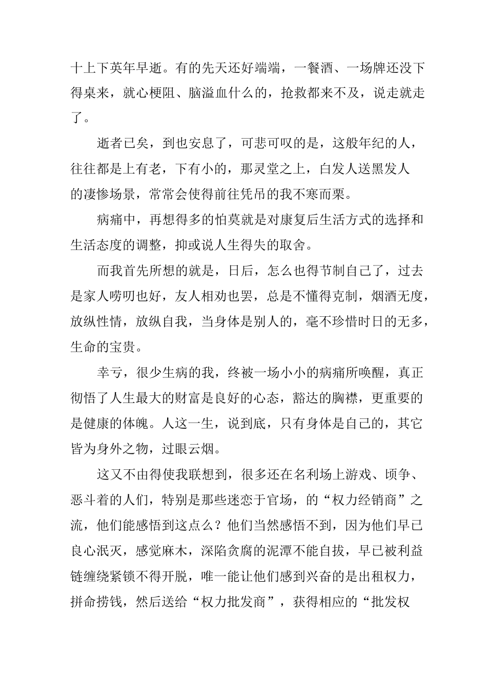 从疾病中感悟人生_第2页