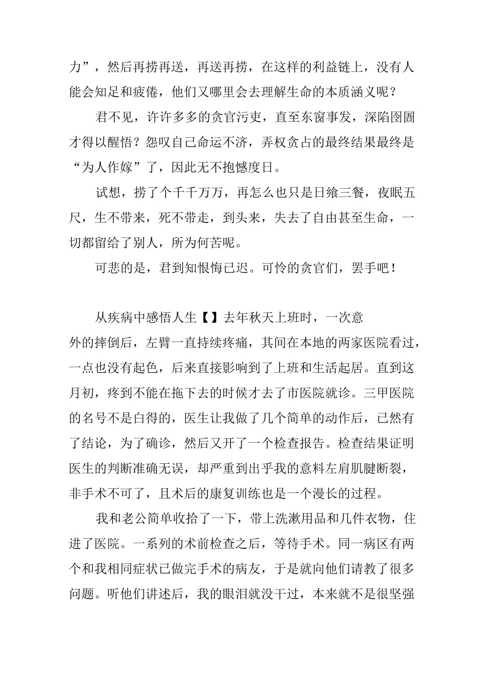 从疾病中感悟人生_第3页
