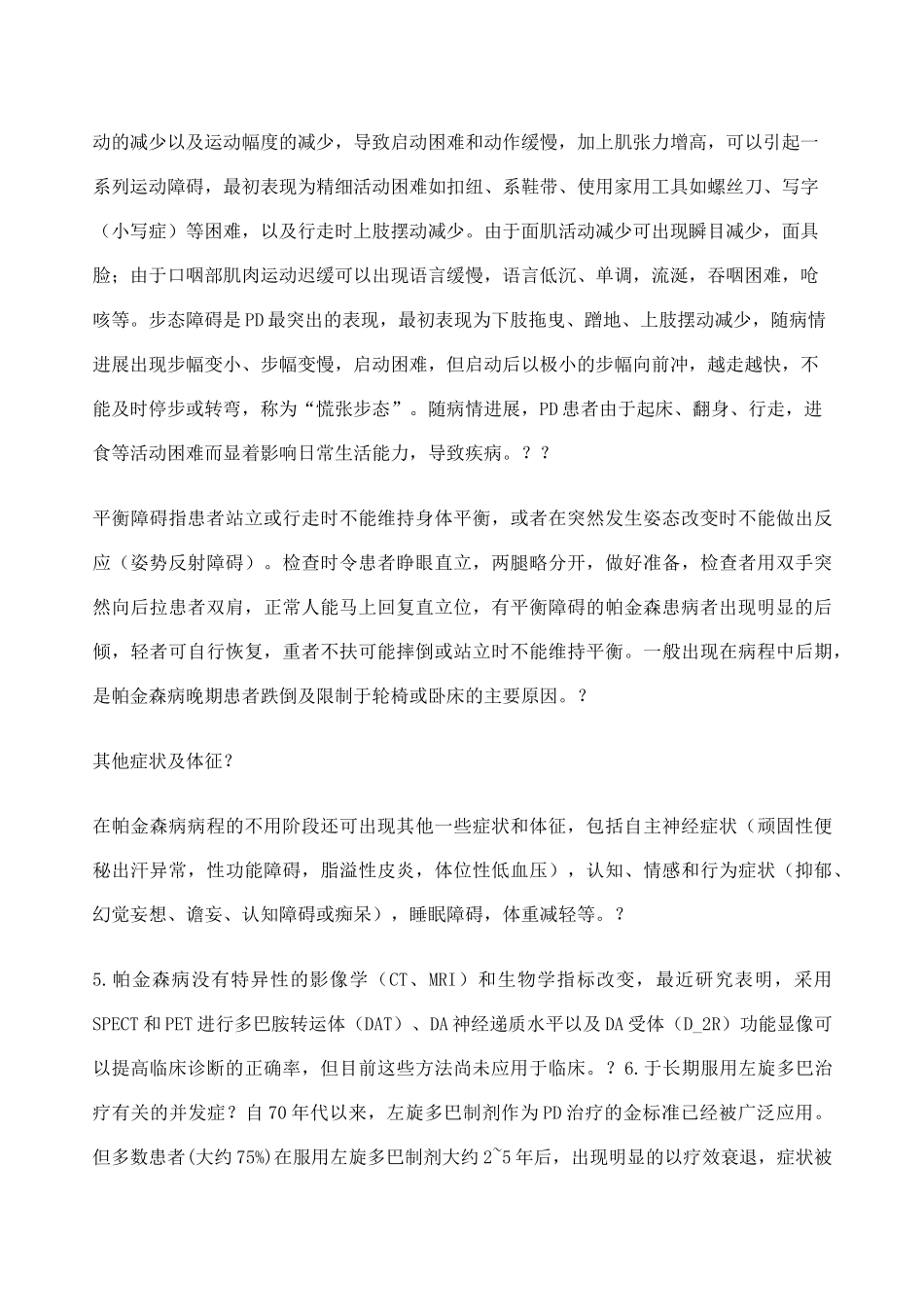 帕金森病诊疗常规_第2页