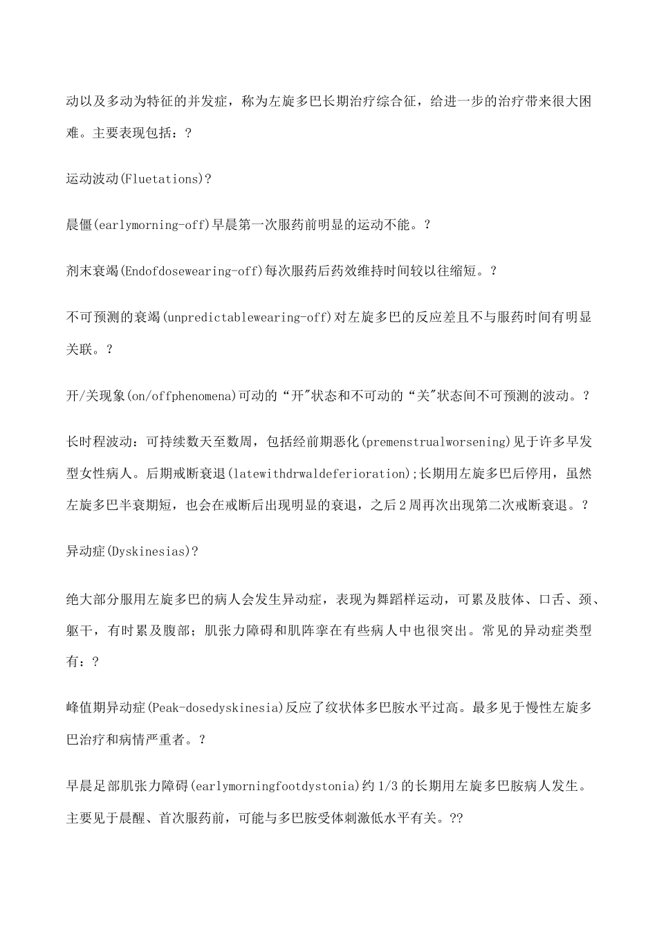 帕金森病诊疗常规_第3页