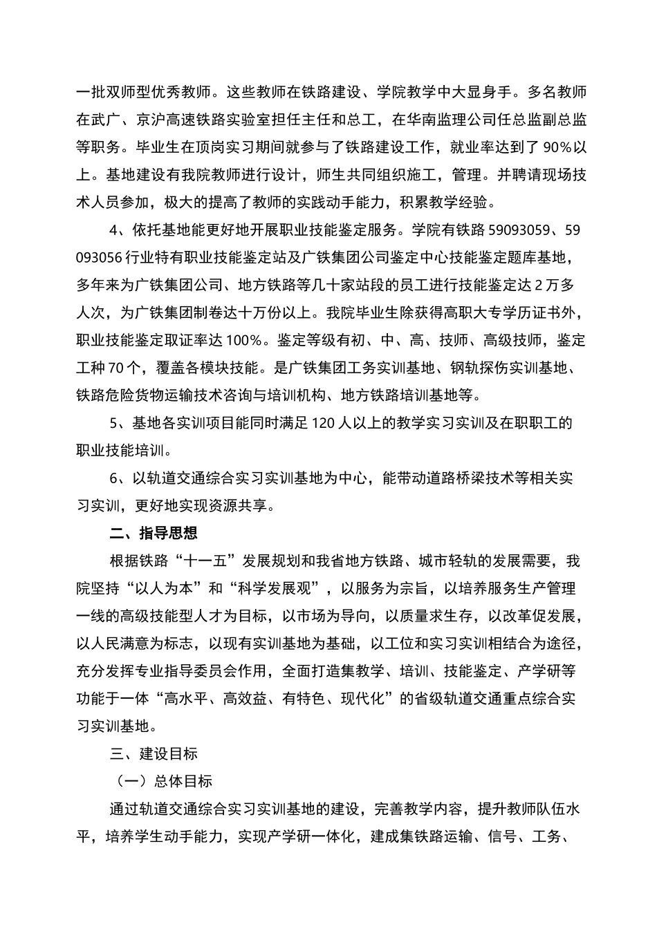 实训基地建设规划_第2页