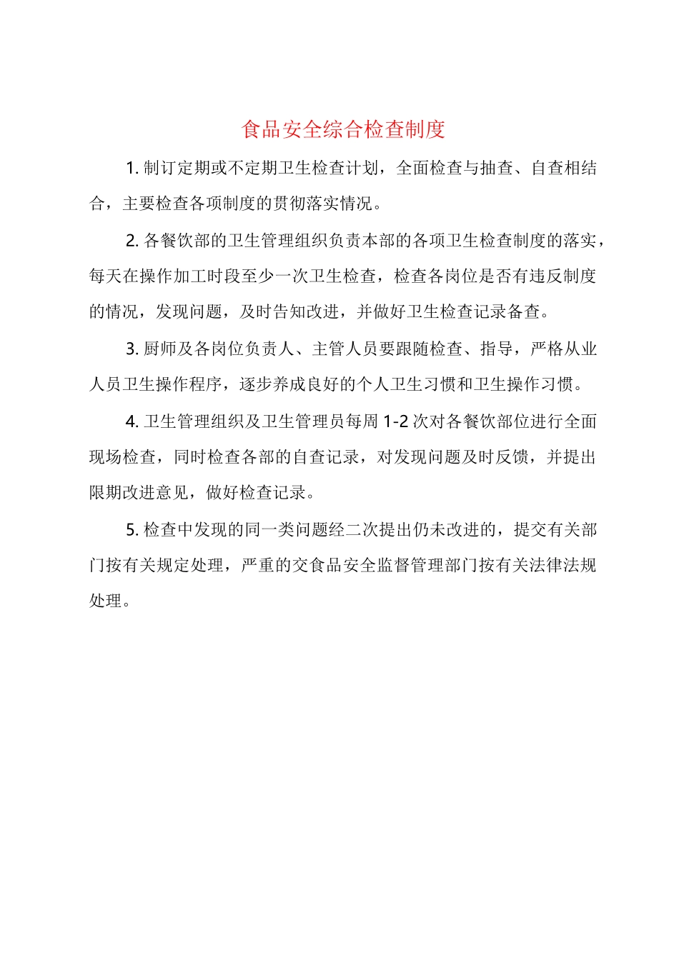 食品经营规范_第1页