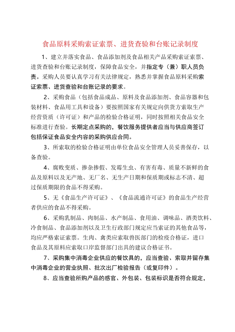 食品经营规范_第2页