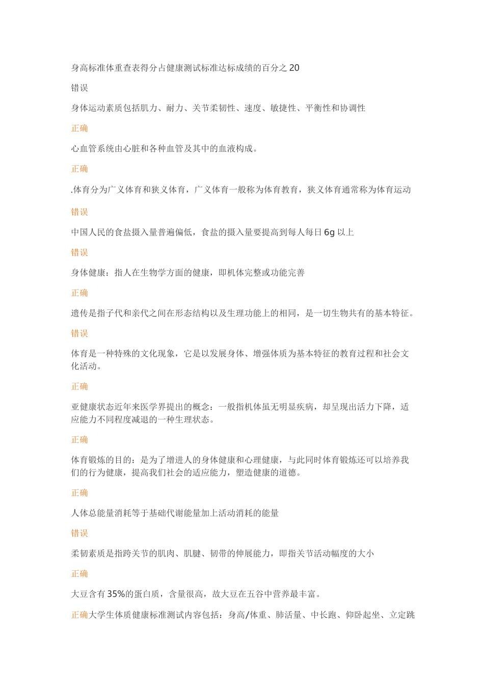 体育测试答案_第1页