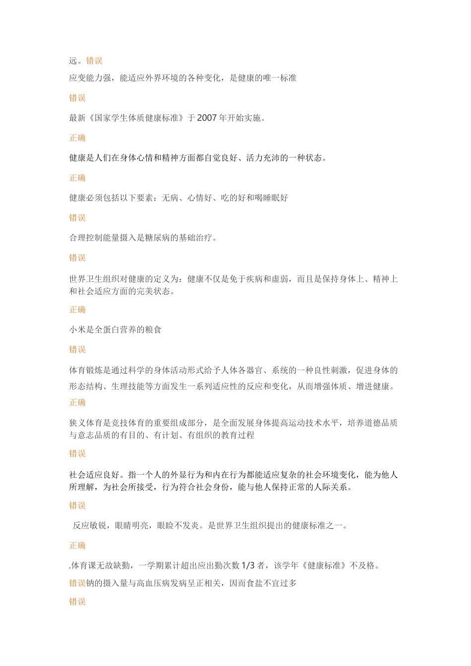 体育测试答案_第2页