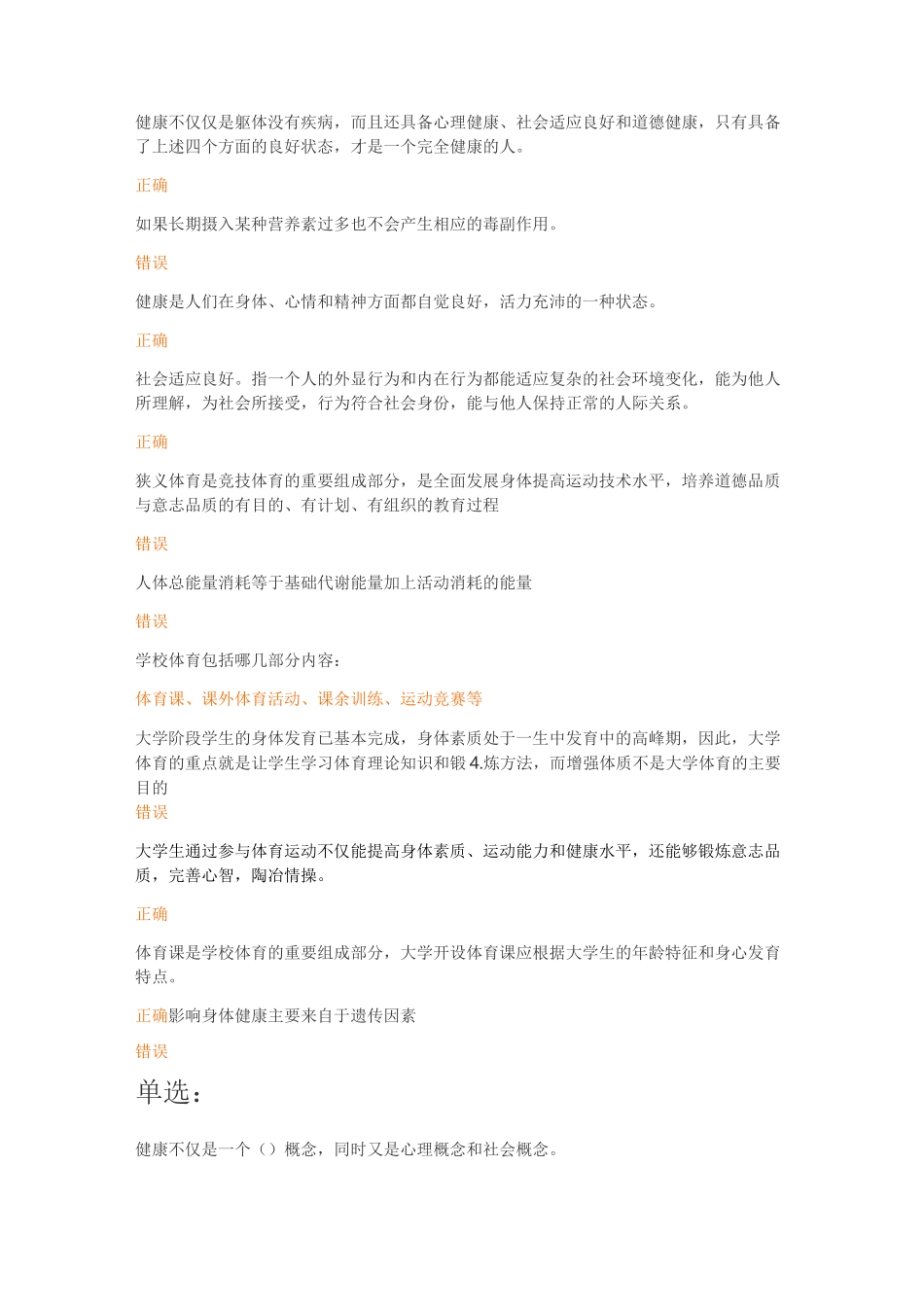 体育测试答案_第3页