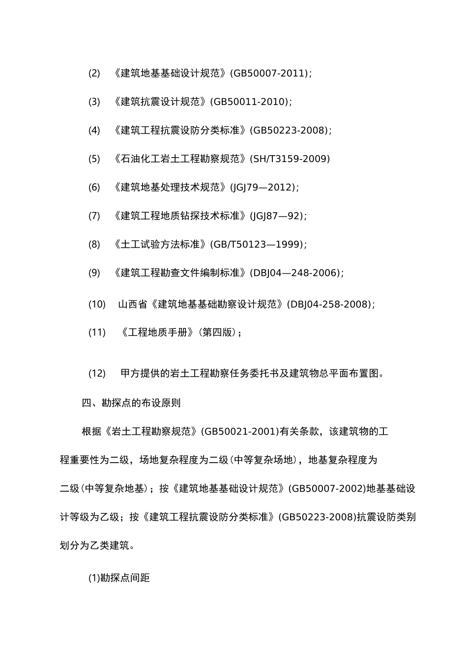 勘探工程施工组织设计方案_第3页