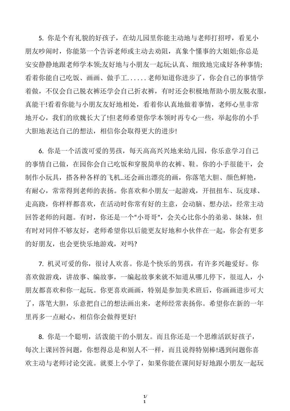 【幼儿园中班评语】幼儿中班表现个性评语_第2页