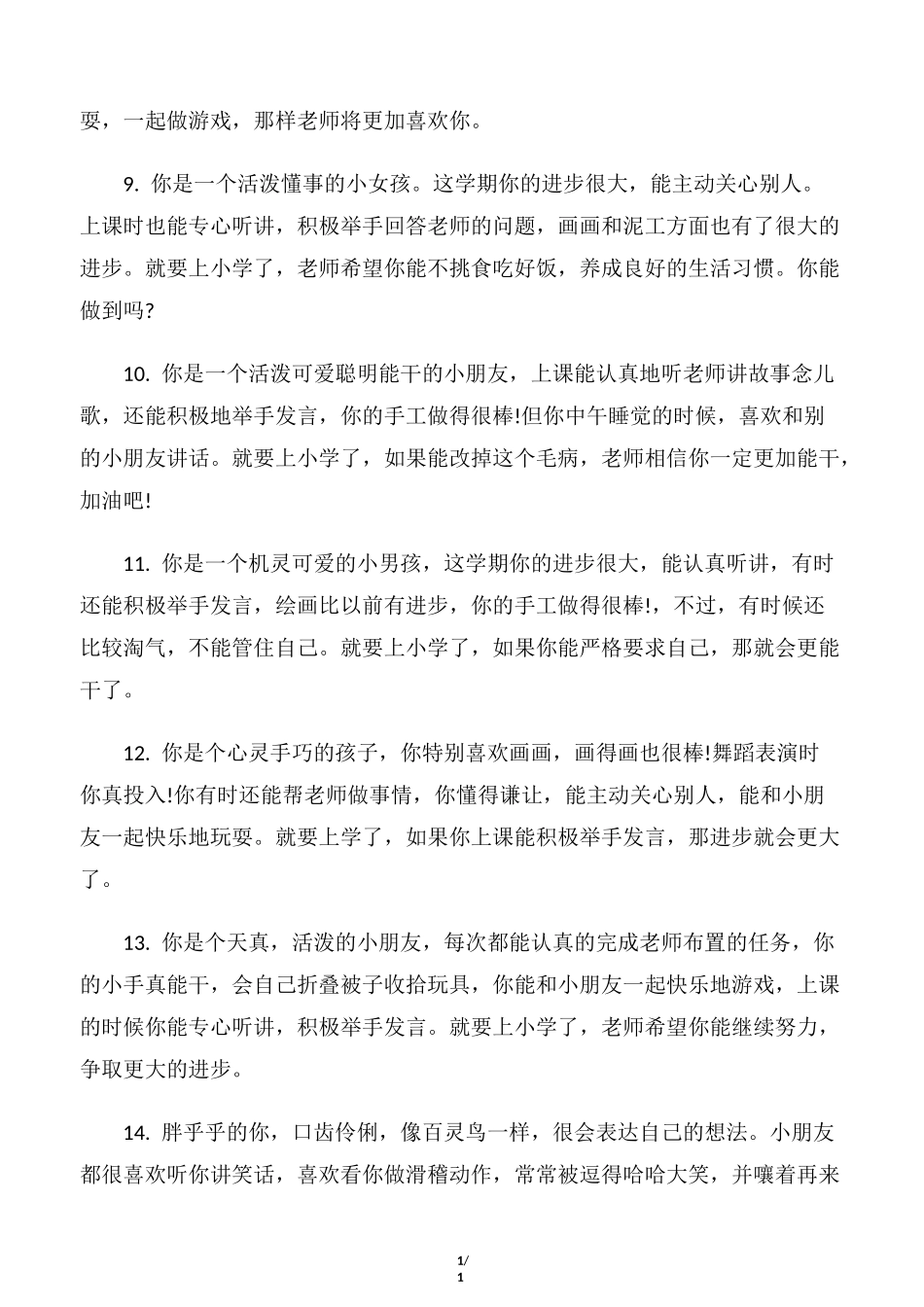 【幼儿园中班评语】幼儿中班表现个性评语_第3页
