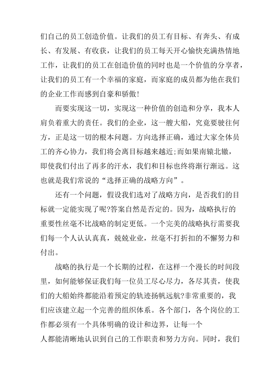 项目启动大会领导发言稿_第2页