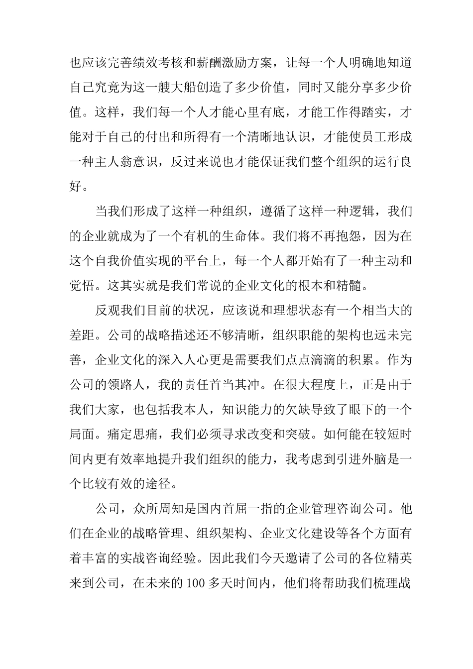项目启动大会领导发言稿_第3页
