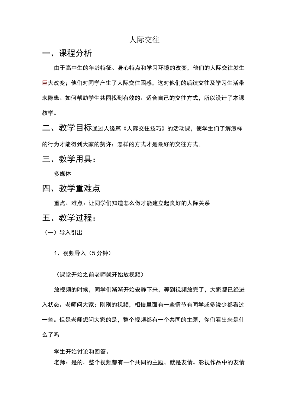 人际交往心理健康教案_第1页