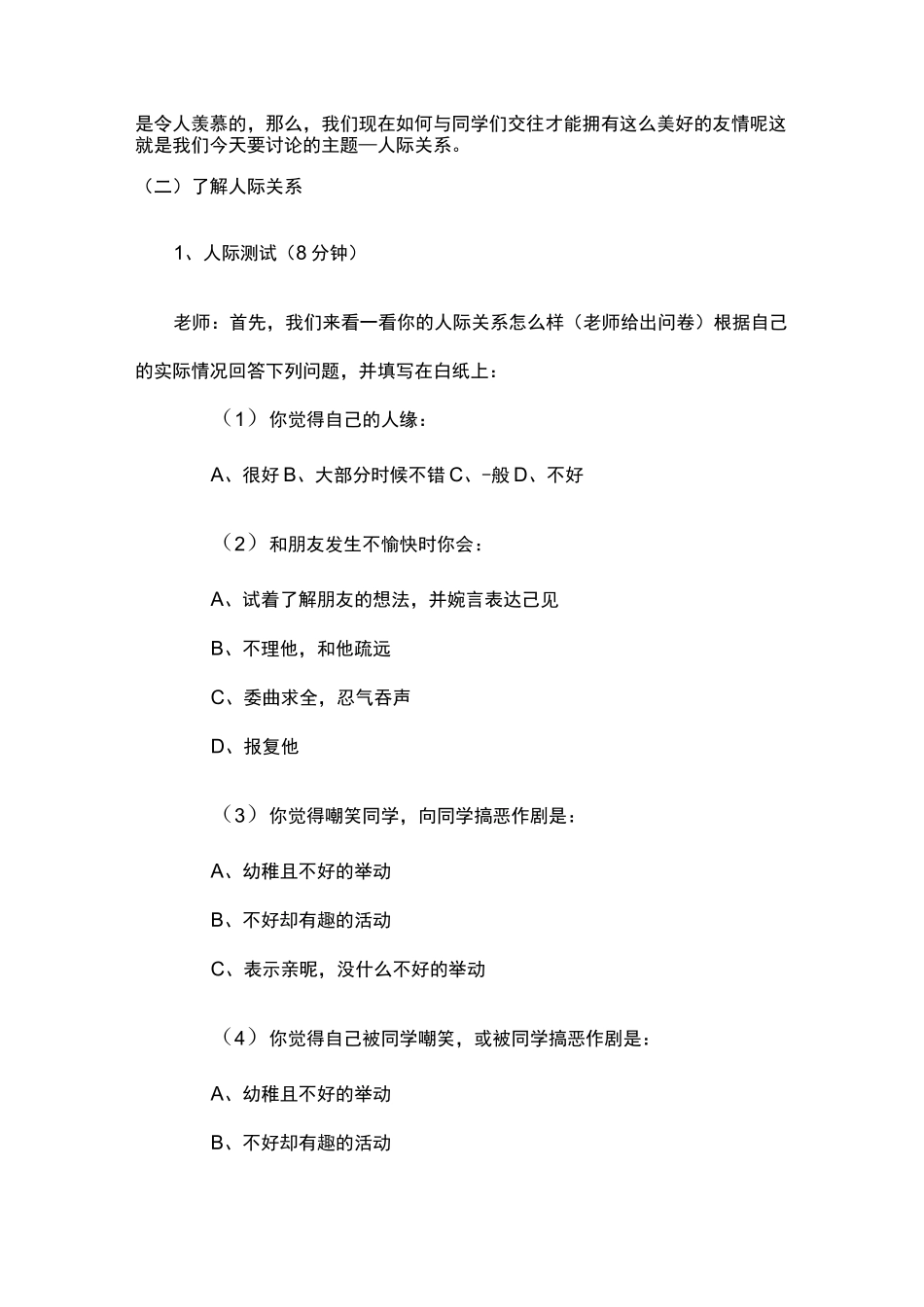 人际交往心理健康教案_第2页