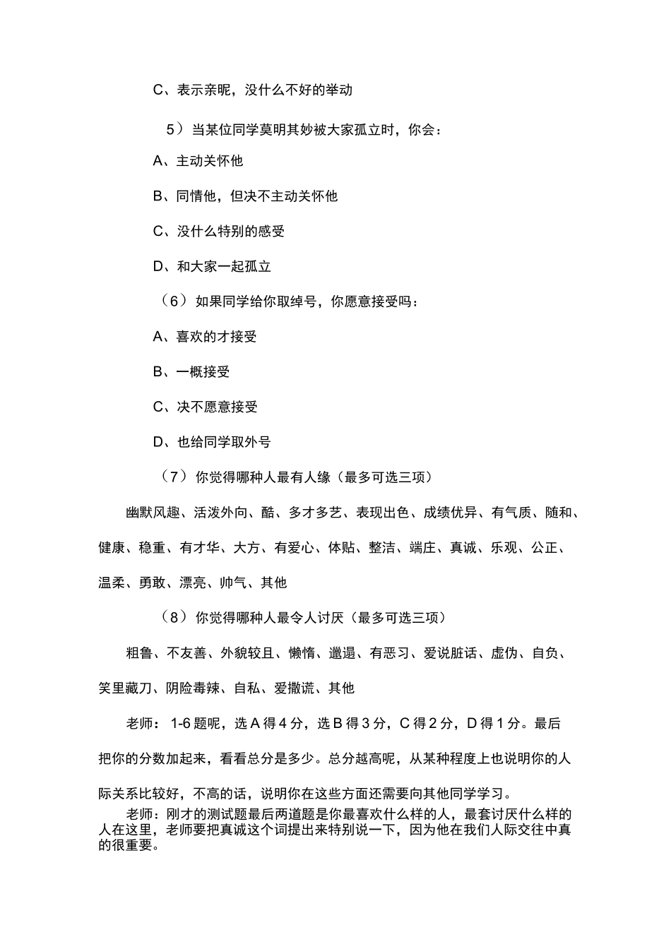 人际交往心理健康教案_第3页