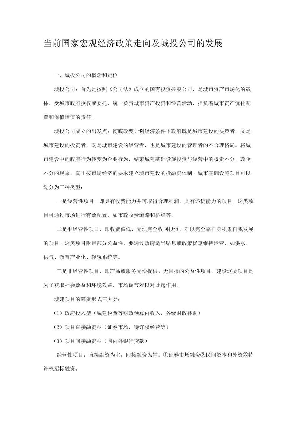 城投公司发展_第1页