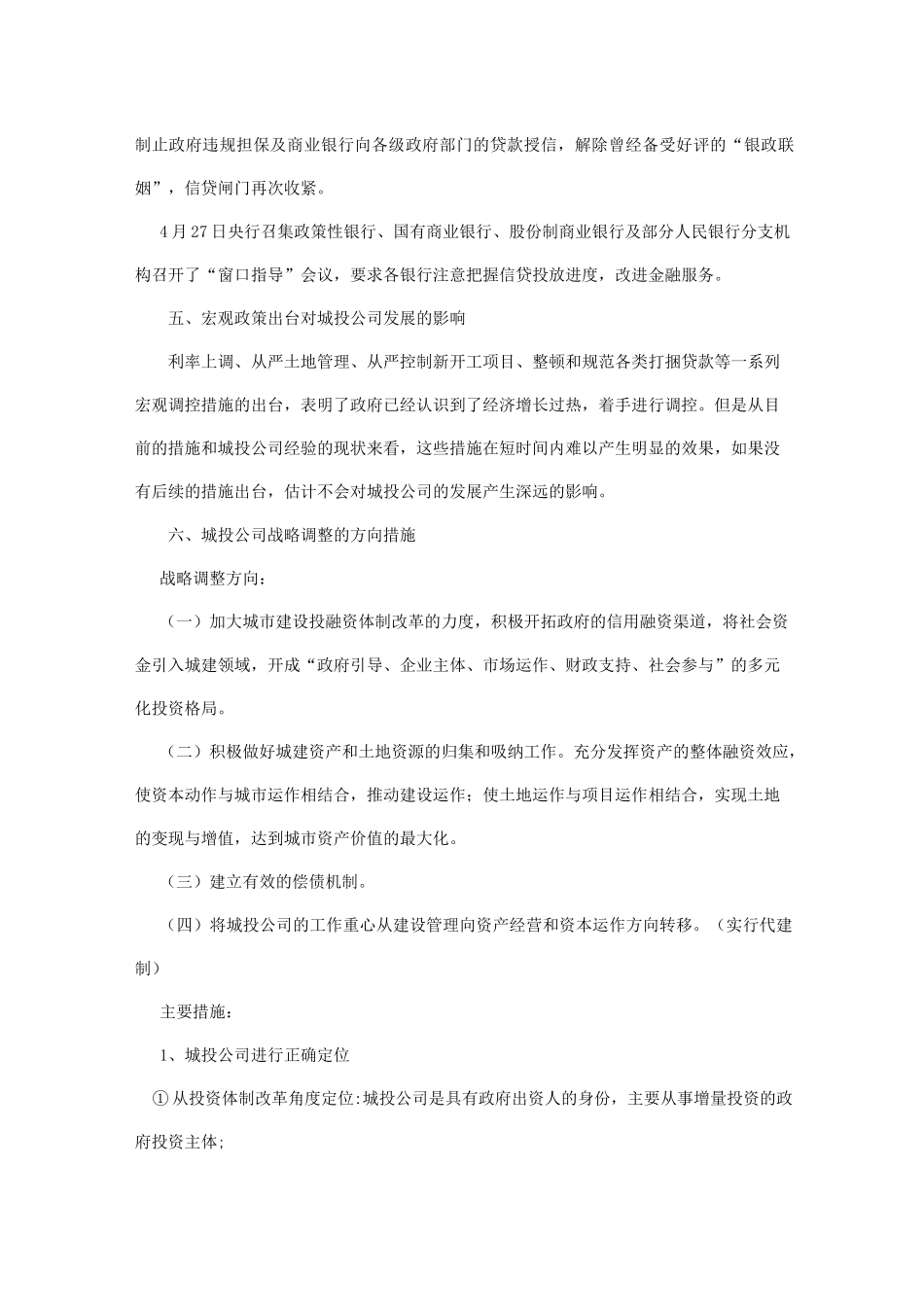 城投公司发展_第3页