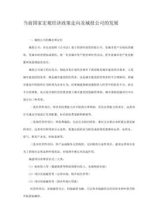 城投公司发展