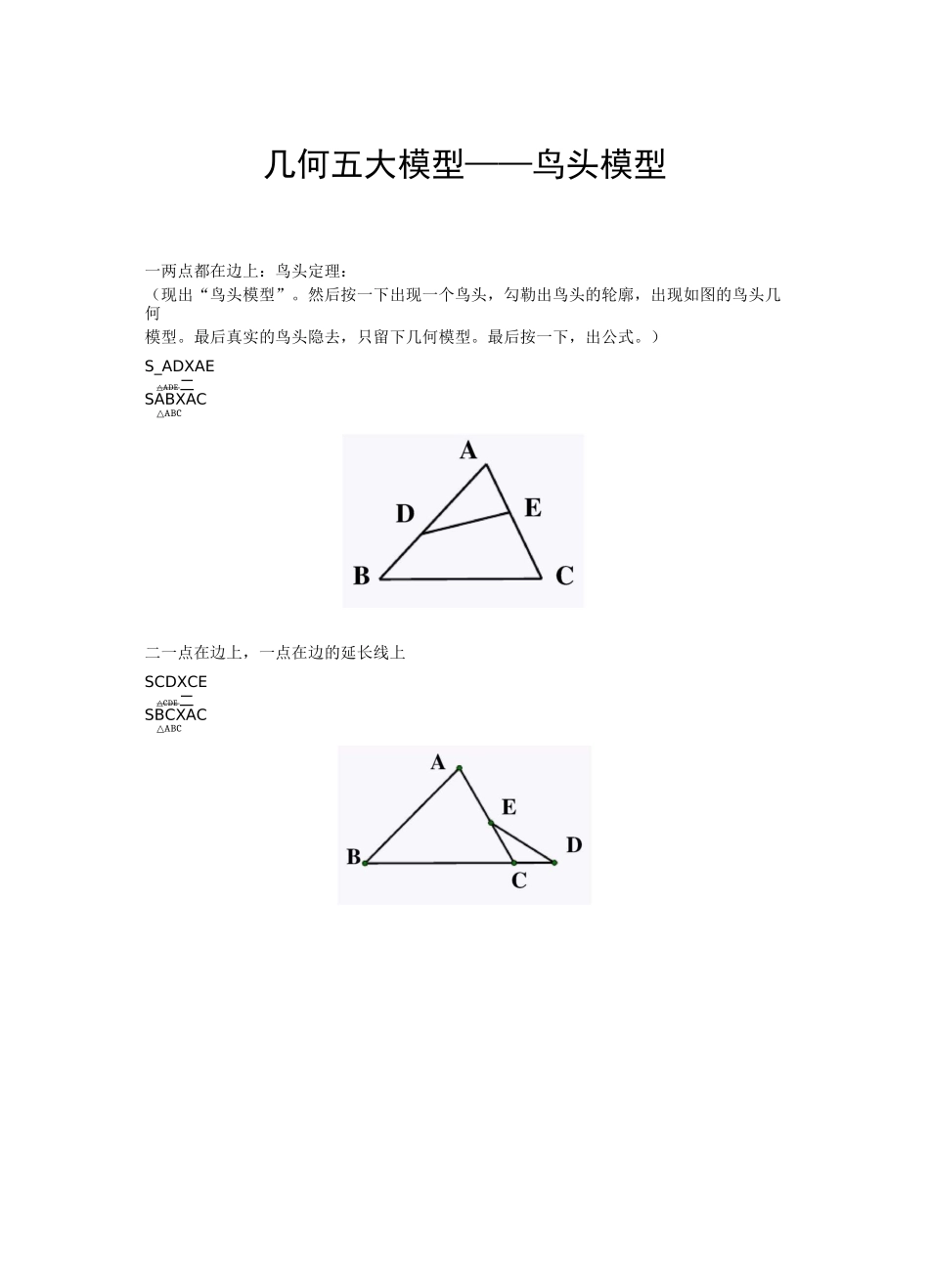 六年级奥数专题-4几何五大模型-鸟头模型_第1页