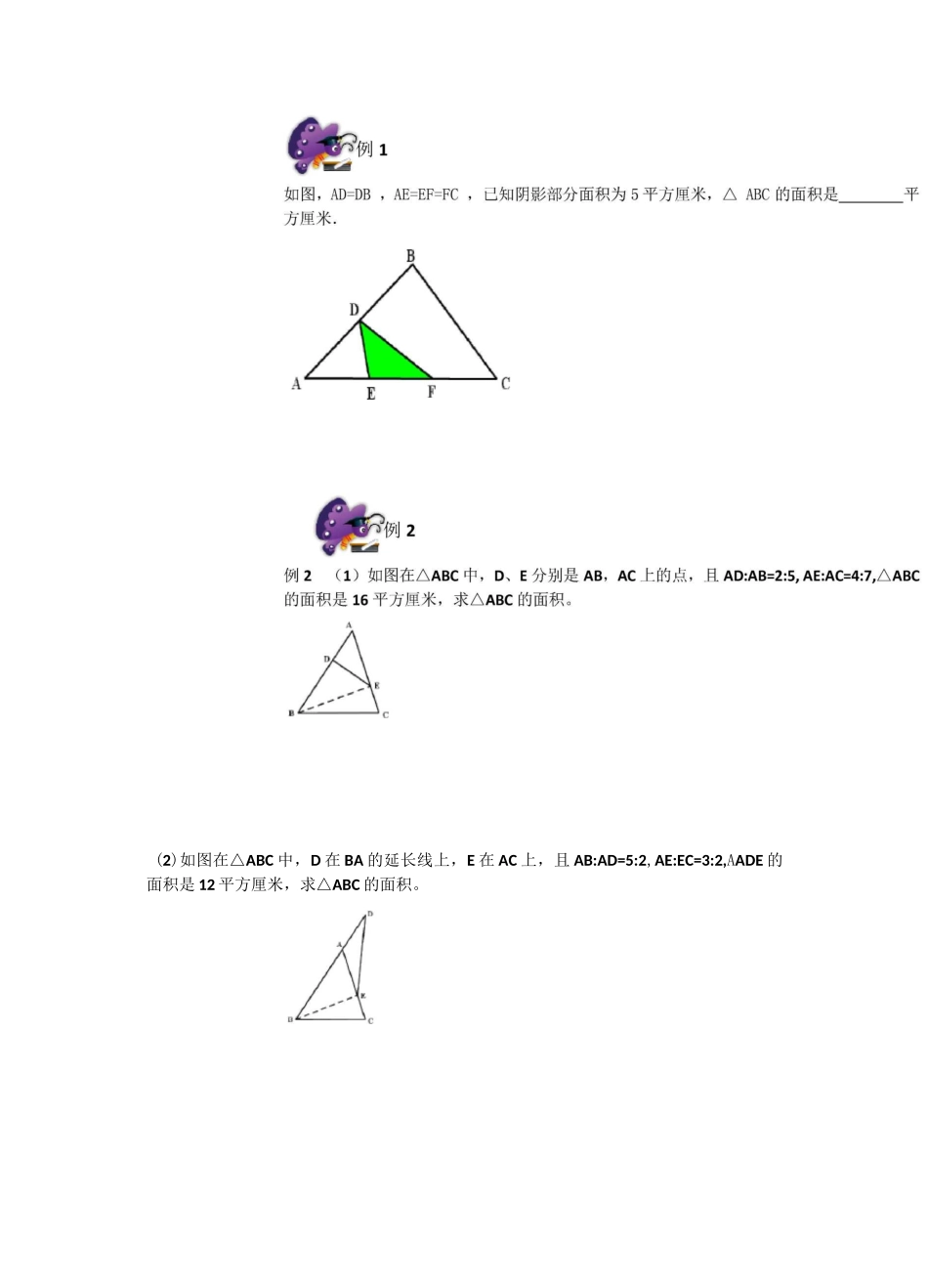 六年级奥数专题-4几何五大模型-鸟头模型_第2页