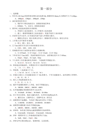 (完整版)井下作业监督题库