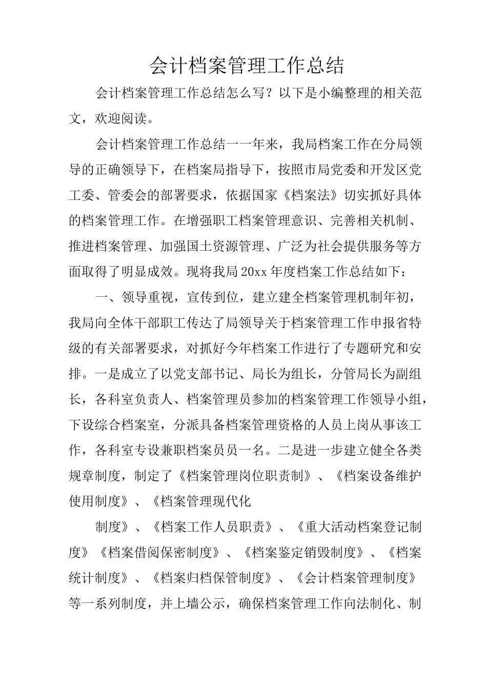 会计档案管理工作总结_第1页