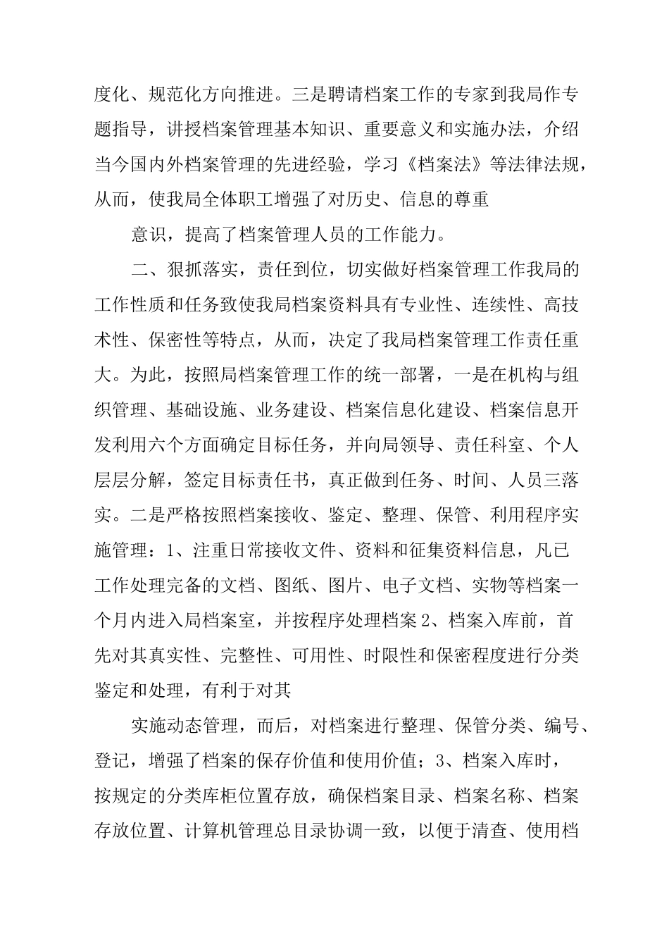 会计档案管理工作总结_第2页