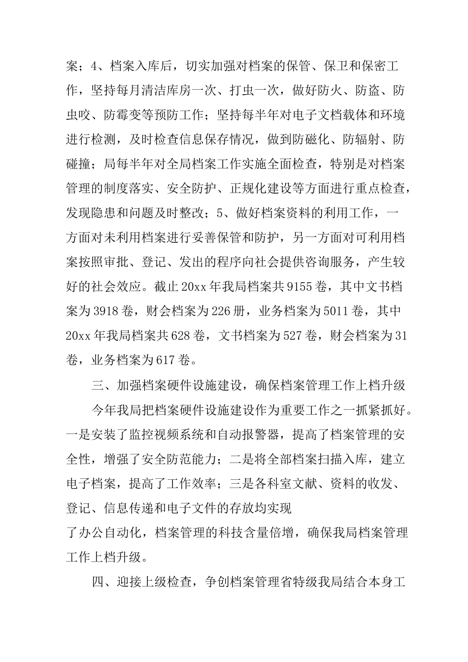 会计档案管理工作总结_第3页