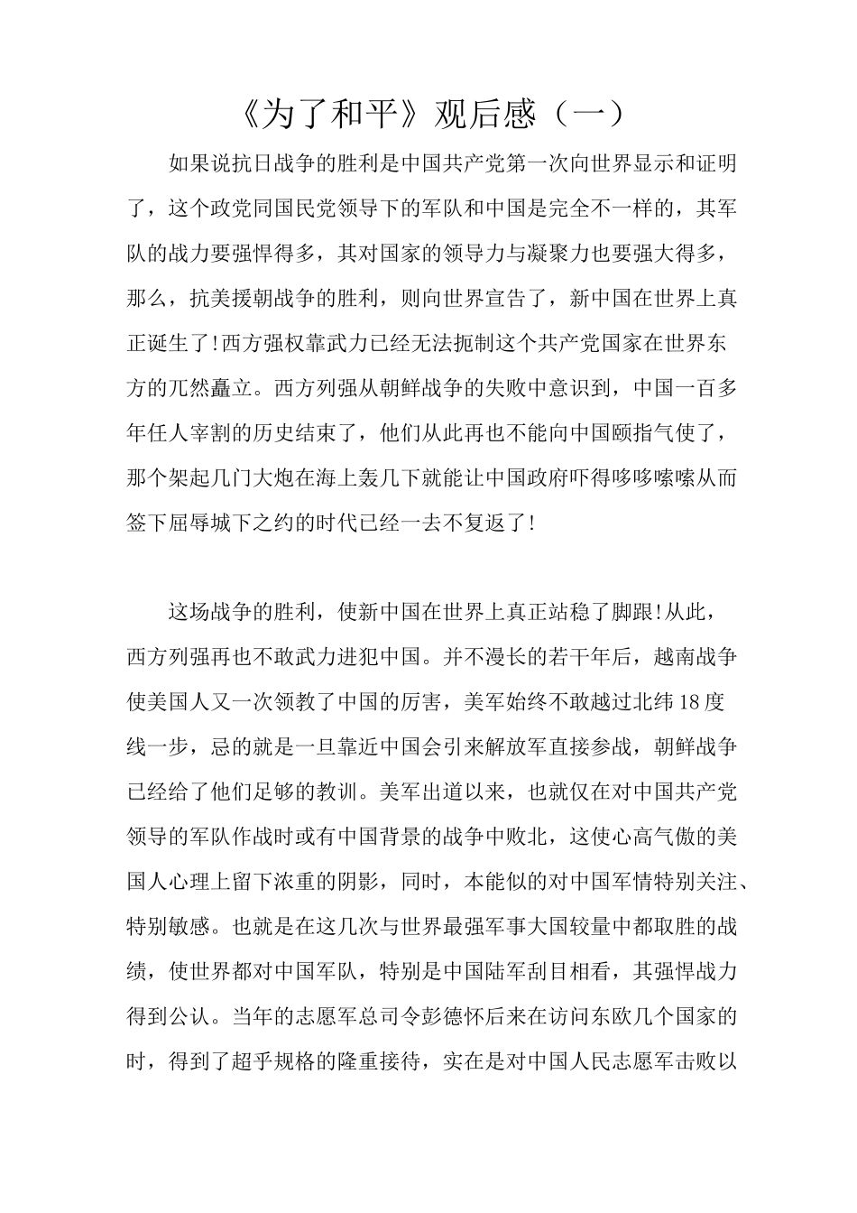 《为了和平》观后感5篇_第1页