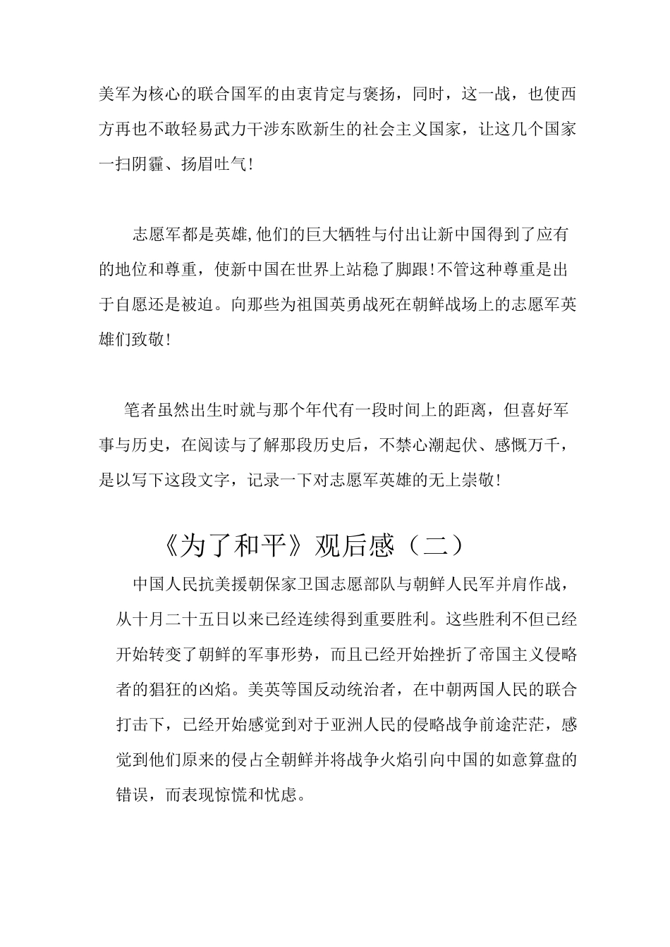 《为了和平》观后感5篇_第2页