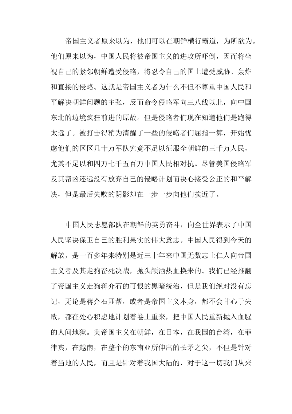 《为了和平》观后感5篇_第3页