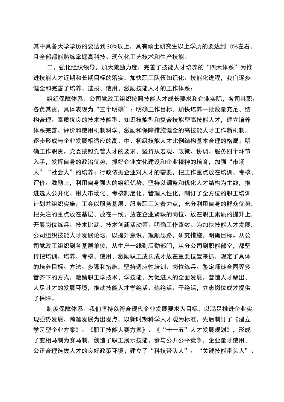 企业人才评价体系的建立_第2页