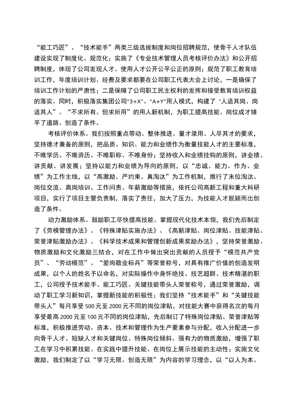 企业人才评价体系的建立_第3页