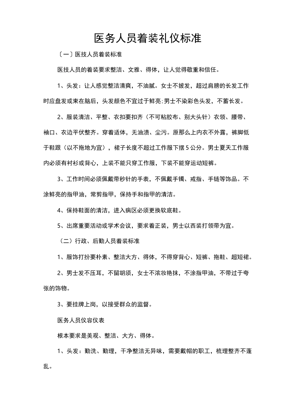 医务人员礼仪规范_第1页