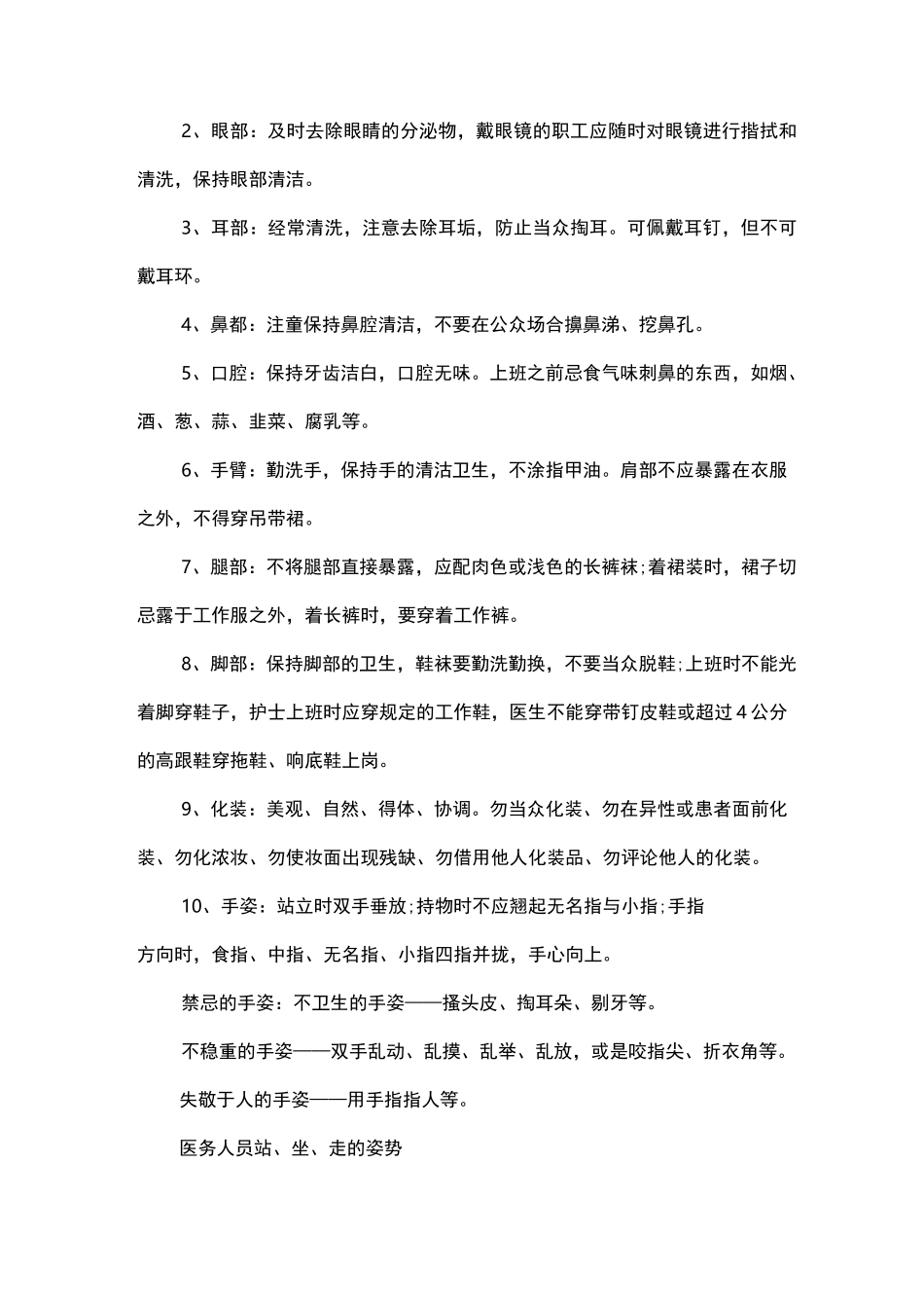 医务人员礼仪规范_第2页