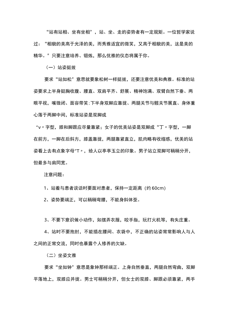 医务人员礼仪规范_第3页