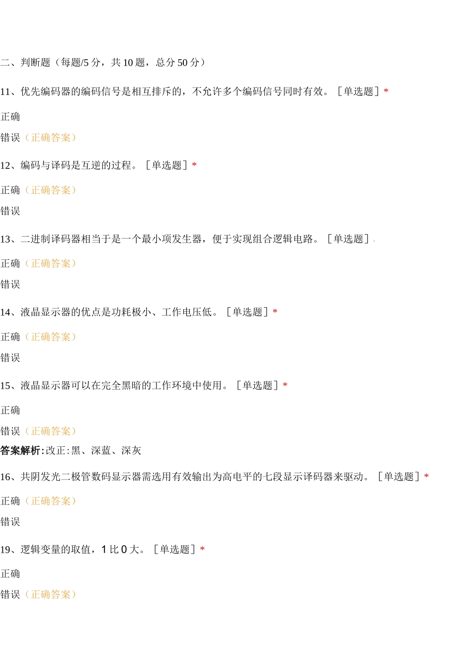 组合逻辑电路练习试卷_第3页