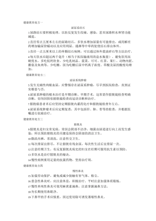 常见疾病健康教育处方