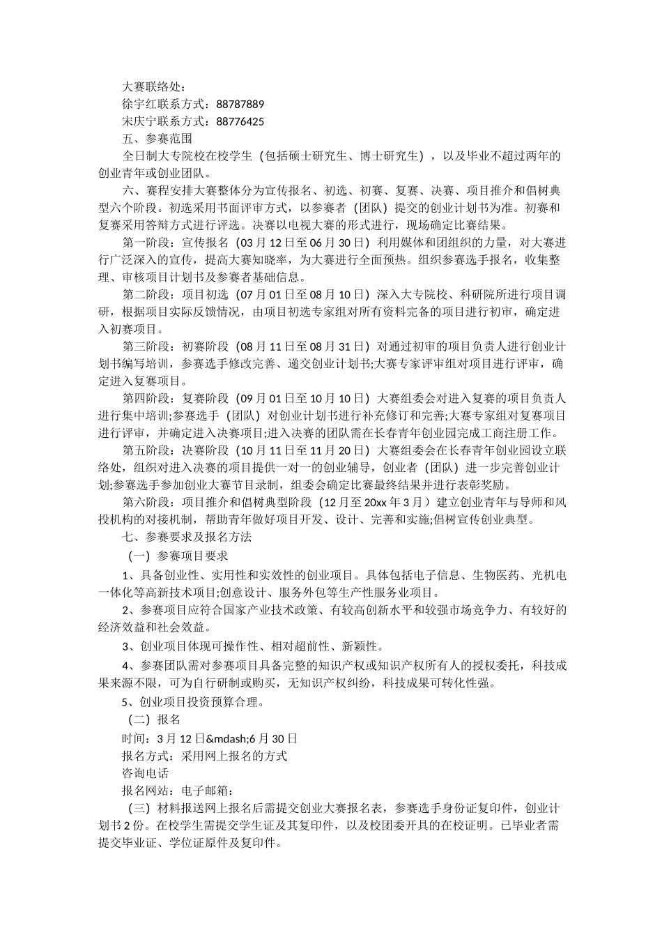 创新创业大赛实施方案_第2页